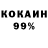 КОКАИН 97% Sahsa Snigir