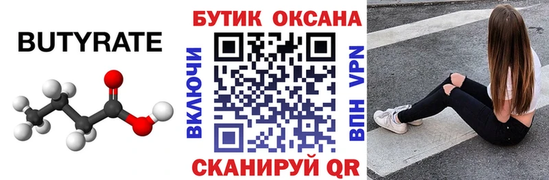 Бутират BDO  Купить закладки  Всеволожск 